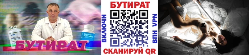 Бутират вода  Урай 